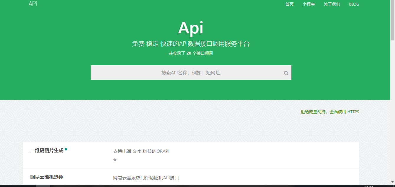PHP精简版 搜索API调用 接口付费调用服务平台 API调用系统源码插图