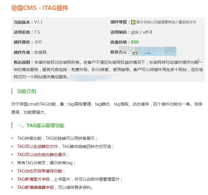 帝国cms价值800r的tag插件seo必备插件下载插图