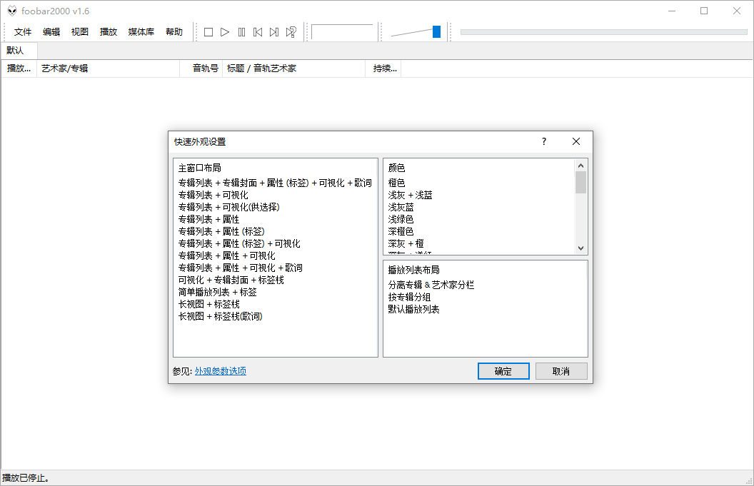 推荐软件 Foobar2000 v1.6.5 汉化版安卓软件插图(1)