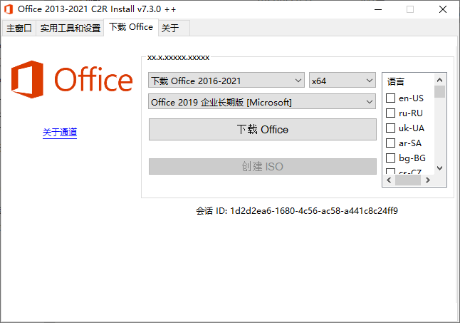 办公软件 – Office 2013-2021 C2R Install插图(1)