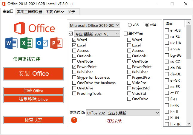 办公软件 – Office 2013-2021 C2R Install插图