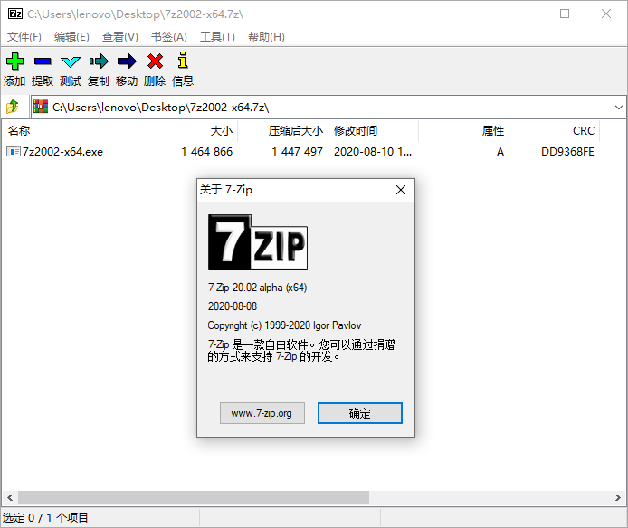 推荐软件 老牌压缩软件 7-Zip v21.01安卓软件插图(1)