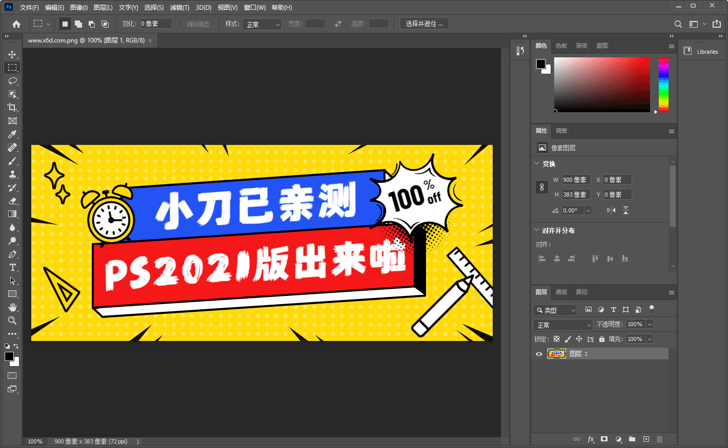 办公软件 – Photoshop 2021 v22.4.2插图(1)