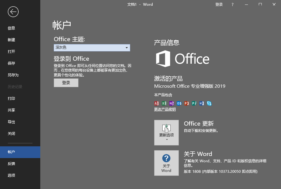 办公软件 – 微软Office 2019 批量授权版插图(1)