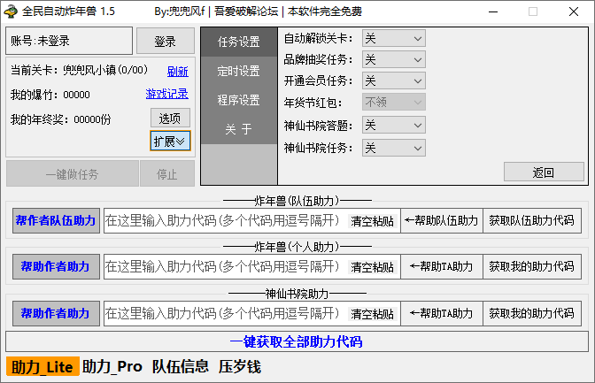 推荐软件 PC版京东全民自动炸年兽v1.8安卓软件插图