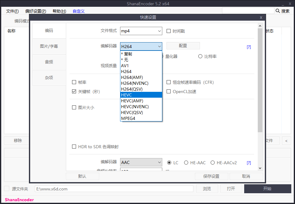 办公软件 – ShanaEncoder v5.2.1.5中文版插图