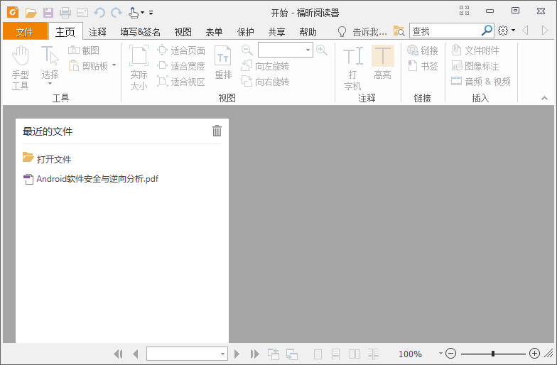 办公软件 – 福昕PDF阅读器v11.0.0绿色版插图