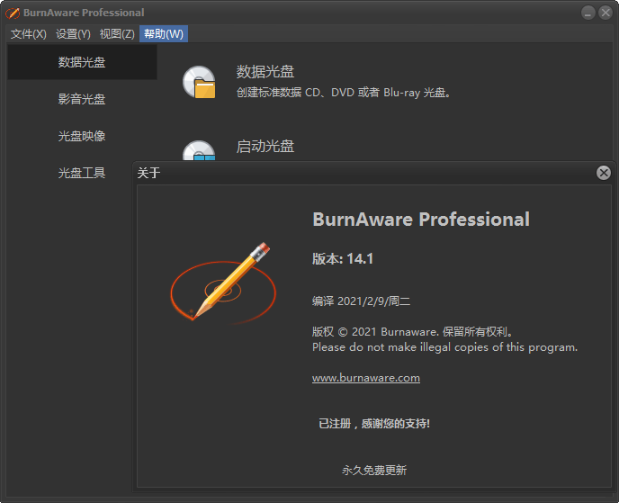 办公软件 – BurnAware Professional v14.4插图(1)