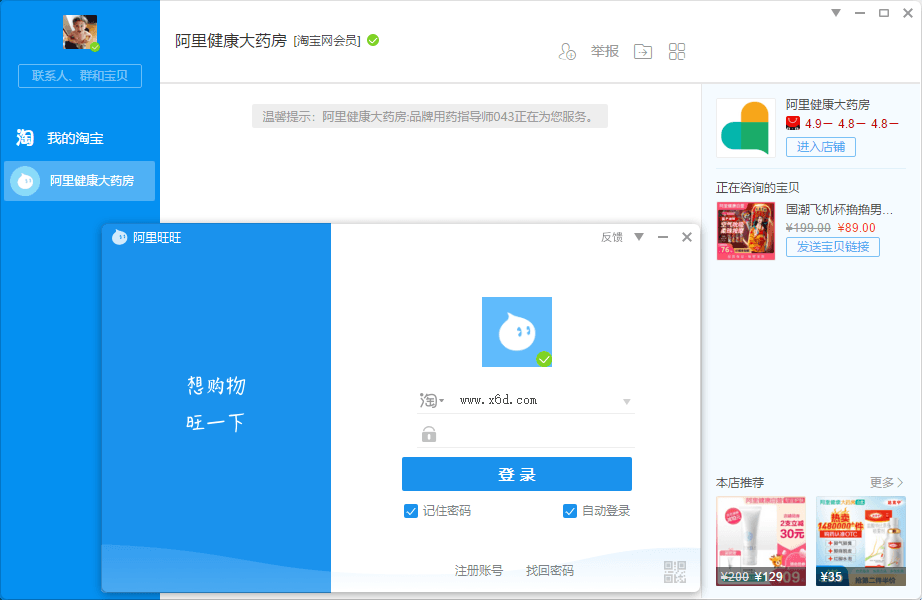 推荐软件 PC阿里旺旺 v9.12.11C绿化版安卓软件插图