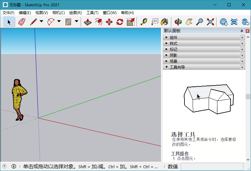 办公软件 – SketchUp 2021 v21.1.279插图(1)