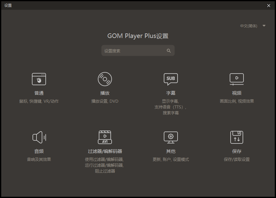 推荐软件 GOM Player v2.3.65.5329安卓软件插图(1)