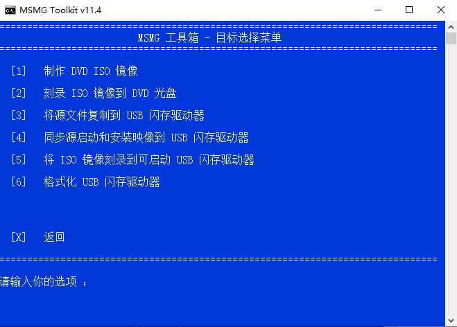 系统相关 MSMG ToolKit v11.5中文版 客栈猫软件插图(1)
